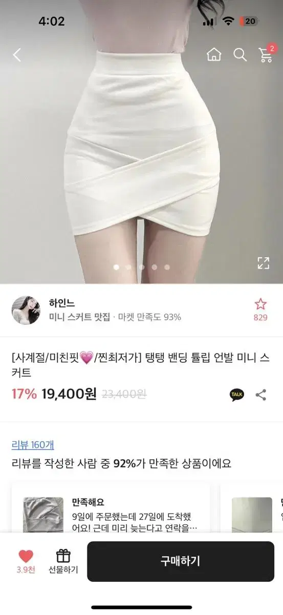 에이블리 언발 튤립 미니 스커트 교신가능